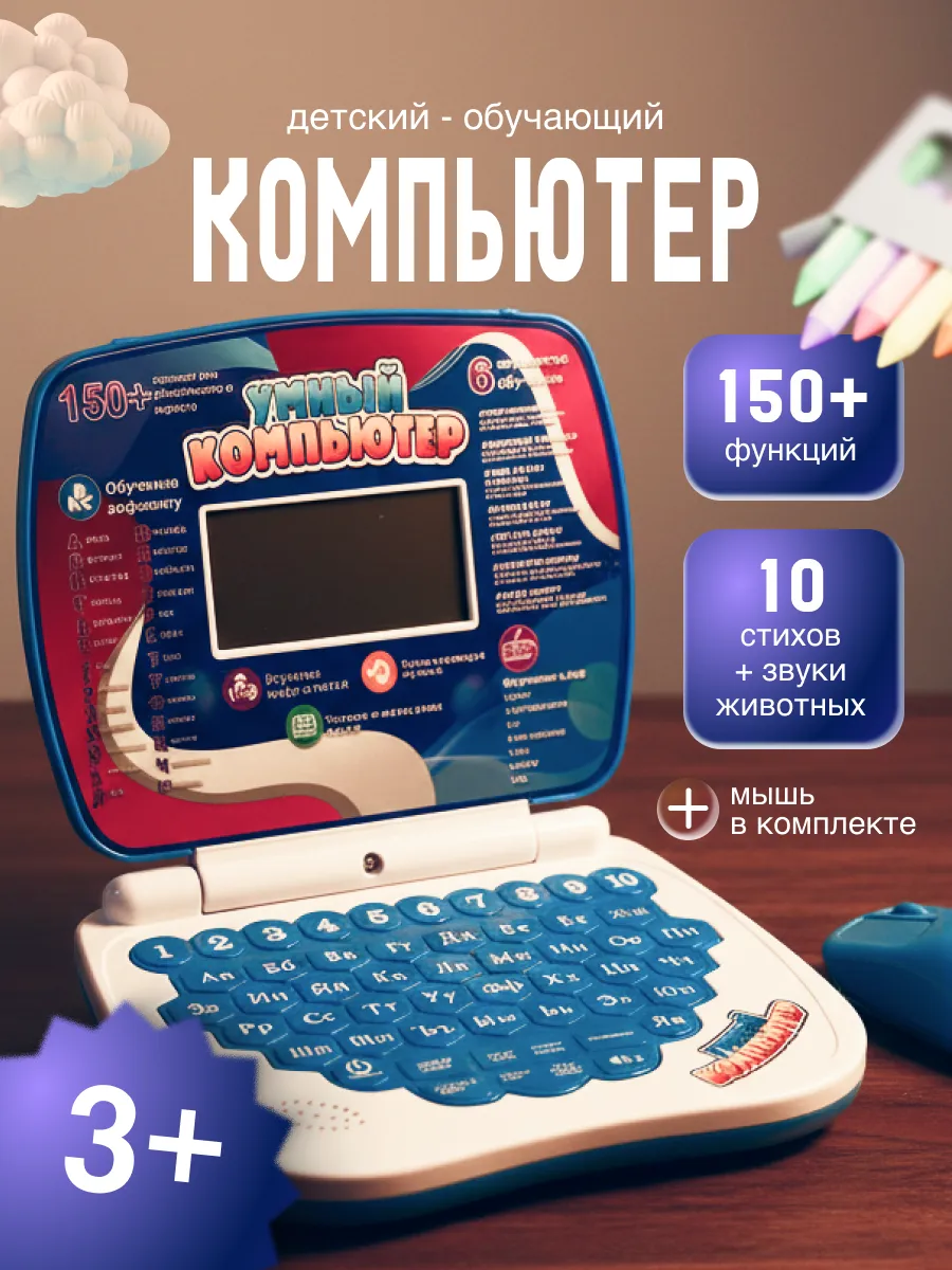 Умный Компьютер Для Детей Развивающий