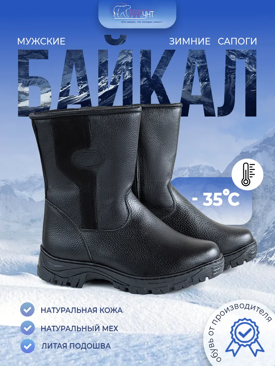 Сапоги "Байкал" с натуральным мехом