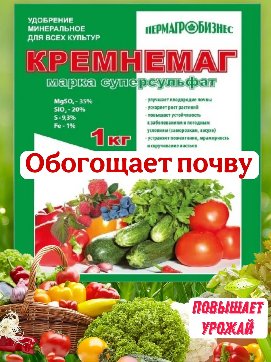 Универсальное минеральное удобрение "Кремнемаг" 1кг