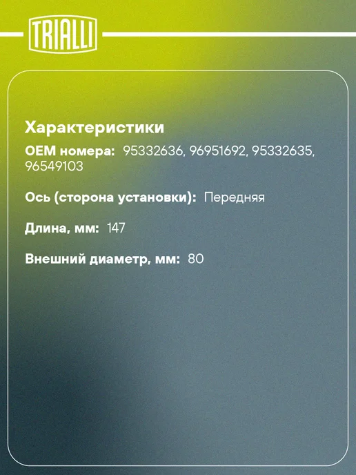 TRIALLI ШРУС наружный Daewoo Gentra (13-) Ravon Gentra (15-) ABS, вариант, фото 2