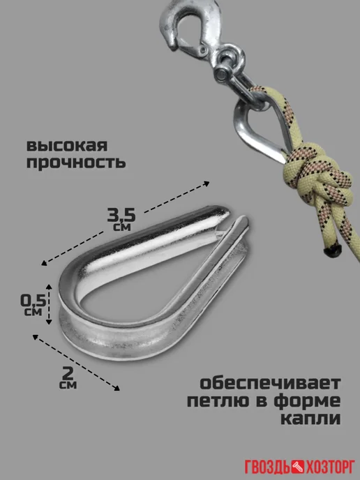 ГВОЗДЬХОЗТОРГ Коуш оцинкованный для канатов М3 DIN 6899 6 шт, 20 шт, фото 2