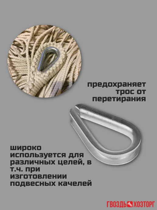 ГВОЗДЬХОЗТОРГ Коуш оцинкованный для канатов М3 DIN 6899 6 шт, 20 шт, фото 4