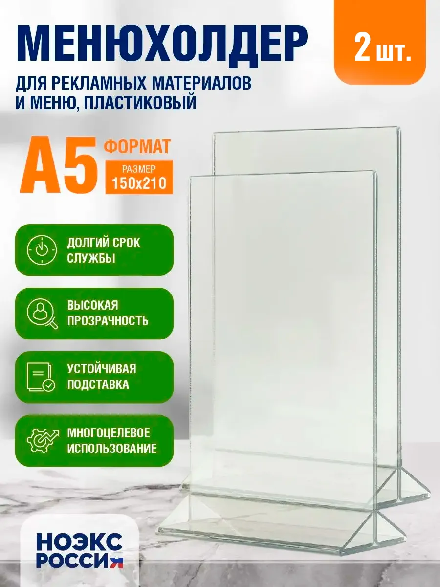 Тейбл-тент, Менюхолдер, Держатель меню A5 2 шт