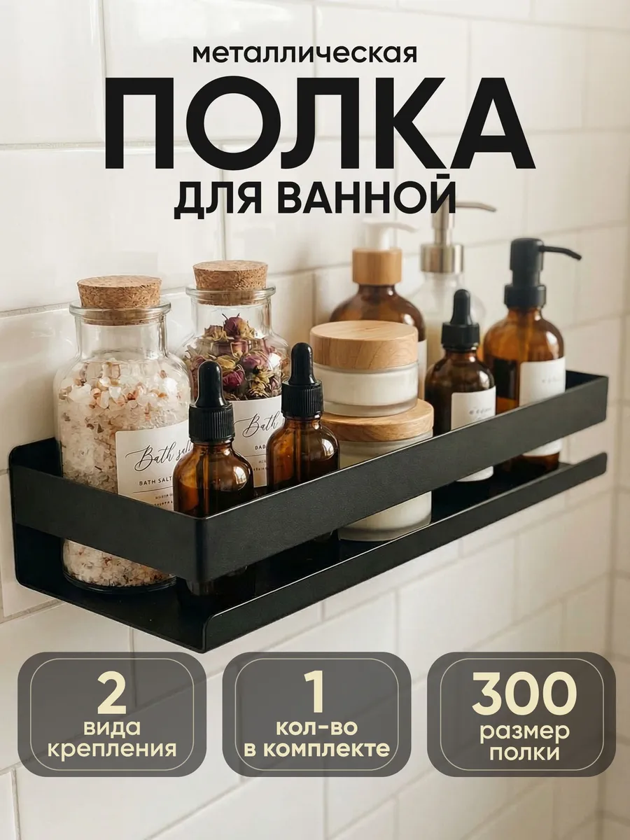 Полка для ванной комнаты и кухни прямая металлическая