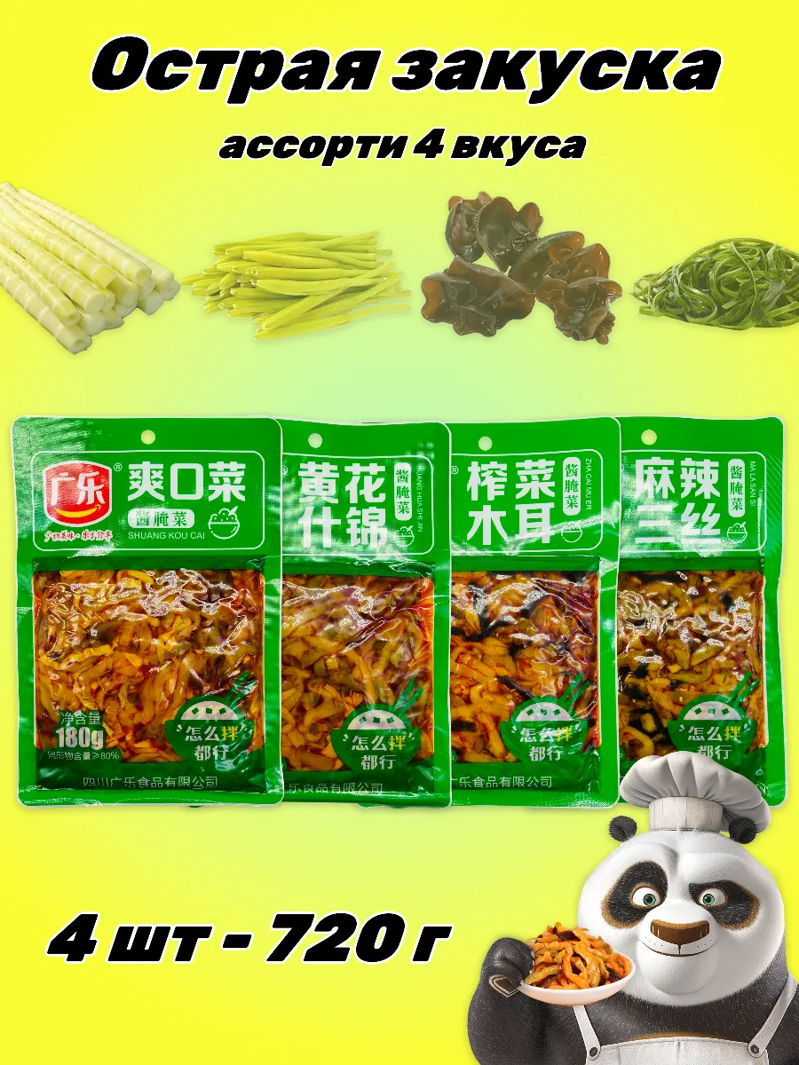Острая закуска ассорти 4 вкуса 4шт-720г