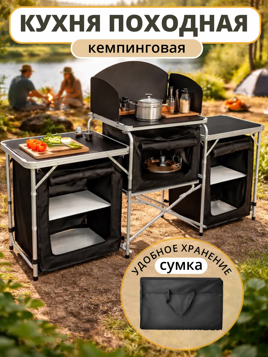 Стол -кухня туристическая складная "Большая"