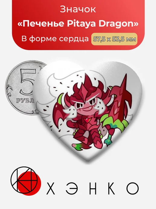 Печенье Pitaya Dragon из cookie run значок
