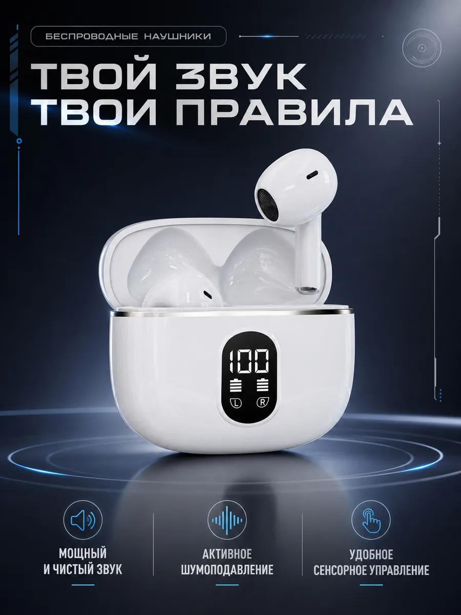 Наушники беспроводные для iPhone и android
