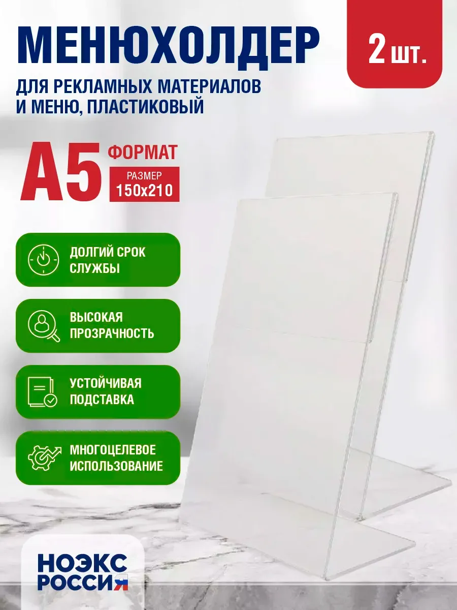 Тейбл-тент, Держатель меню А5, Г-образный 2 шт.