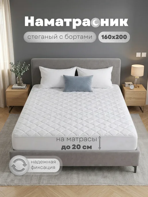 Цветные сны Наматрасник 160×200 на резинке с бортами, 160x200