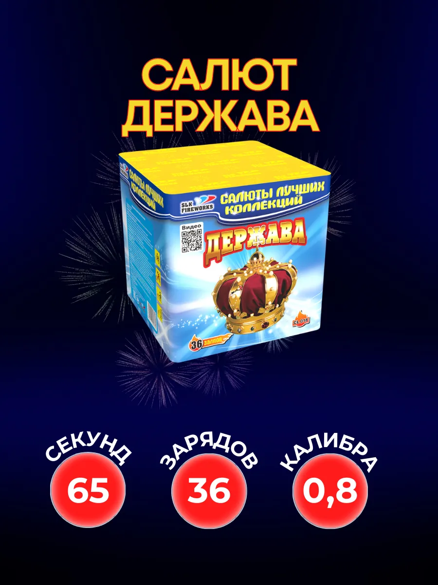 Салют фейерверк Держава