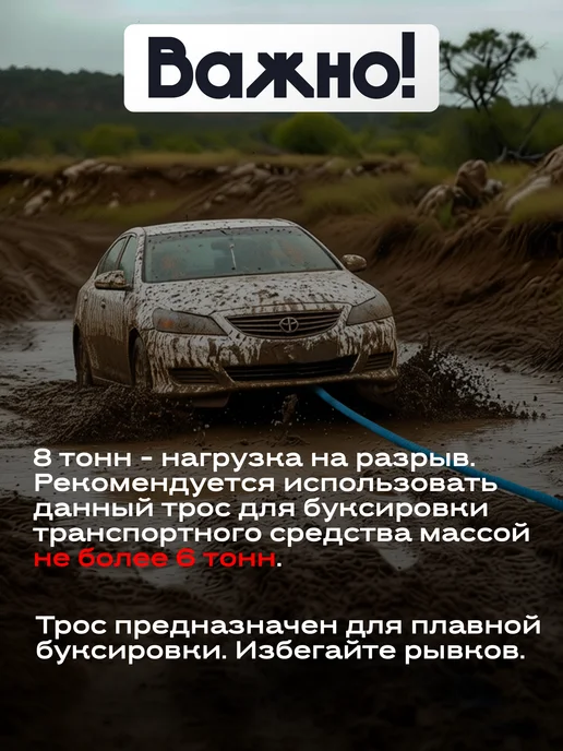 Трос буксировочный нагрузка до 6 тонн, вариант, фото 3