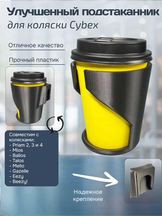 Нет бренда Подстаканник для колясок Cybex, черный