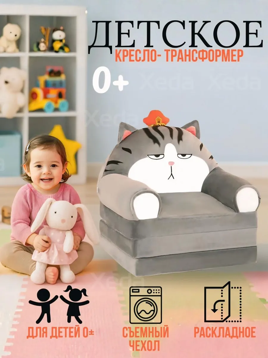 Кресло детское мягкое диванчик трансформер