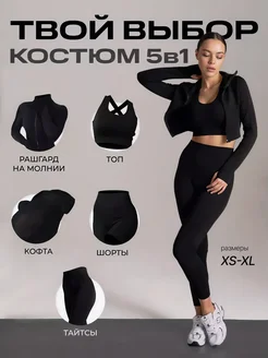 Спортивный костюм для фитнеса комплект 5в1 SPORT GEAR 326733770 купить за 3 814 ₽ в интернет‑магазине Wildberries