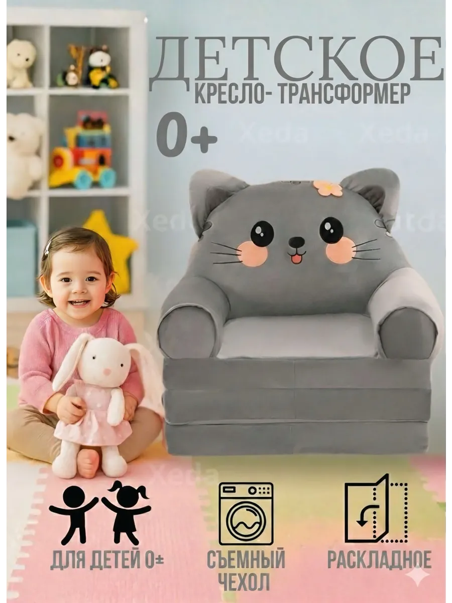 Кресло детское мягкое диванчик трансформер
