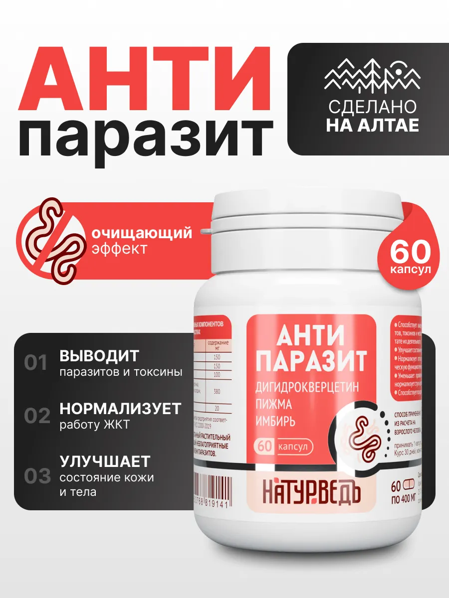 Антипаразитарный комплекс с дигидрокверцетином