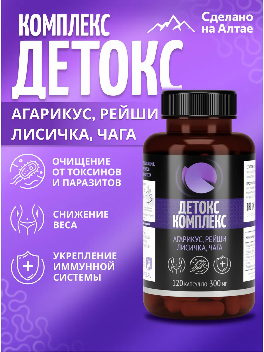 Антипаразитарный детокс комплекс с рейши