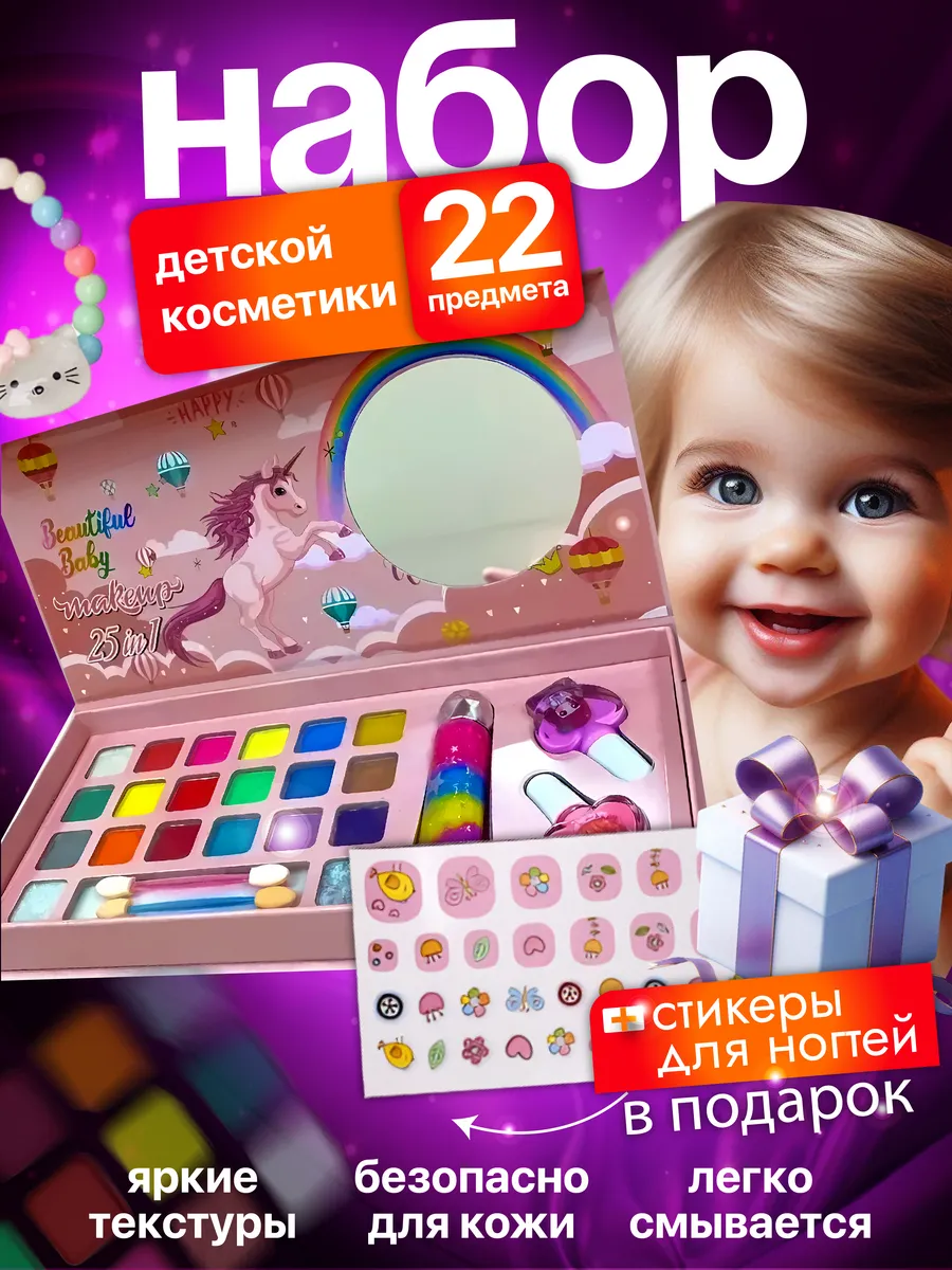 набор детской косметики для девочек