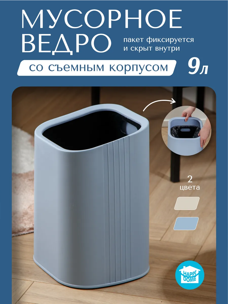 Мусорное ведро прямоугольное 9л