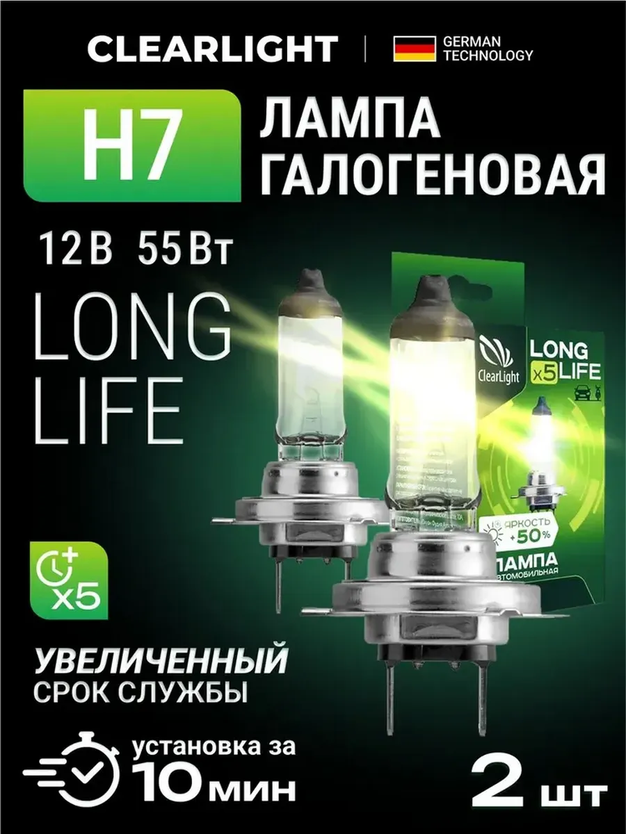 Лампочки автомобильные H7 LongLife комплект 2шт