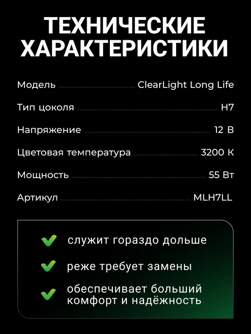 CLEARLIGHT Лампочки автомобильные H7 LongLife комплект 2шт, 2 шт, фото 3