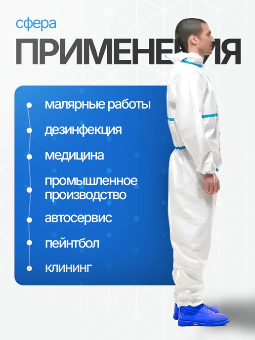 Комбинезон защитный одноразовый мембрана 65г м2, 65 г, фото 3