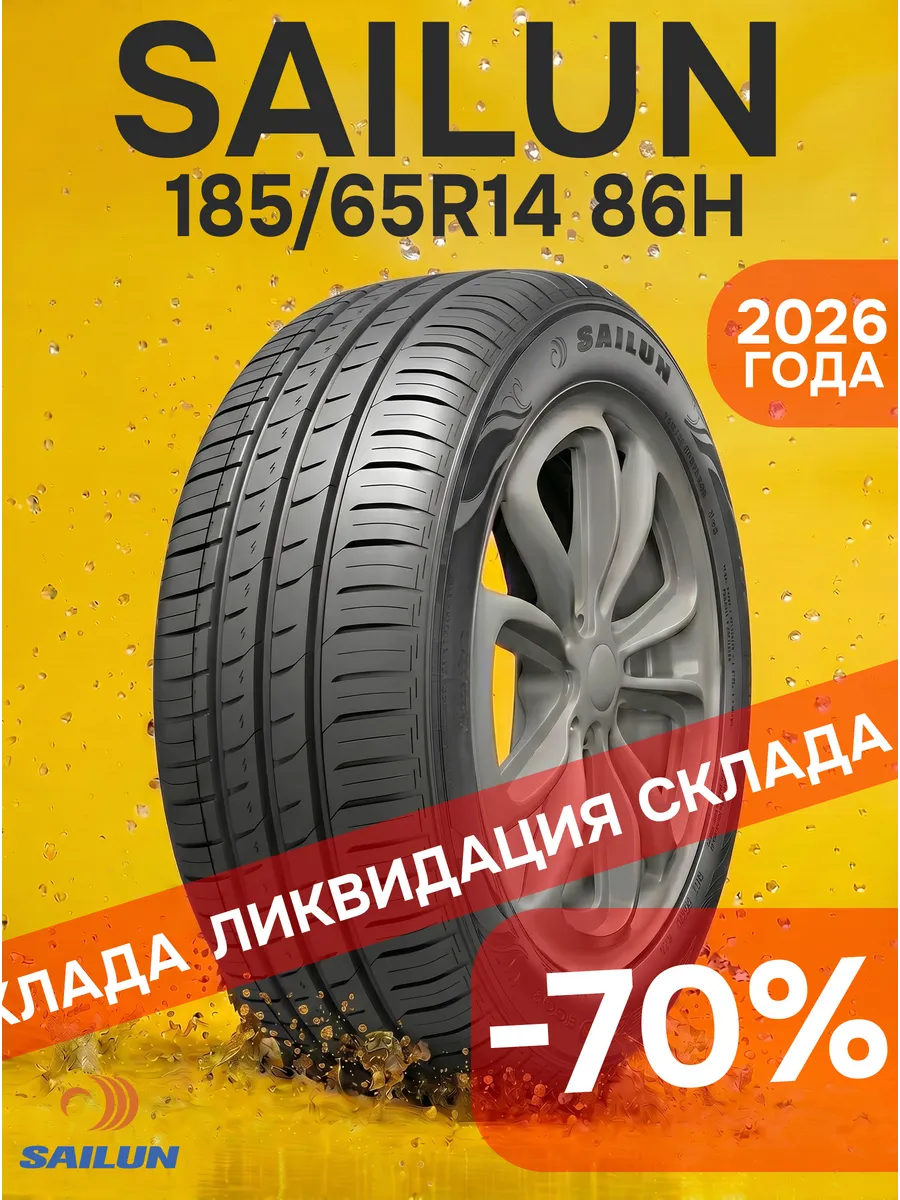 Шины летние 185/65R14 86H ATREZZO ECO
