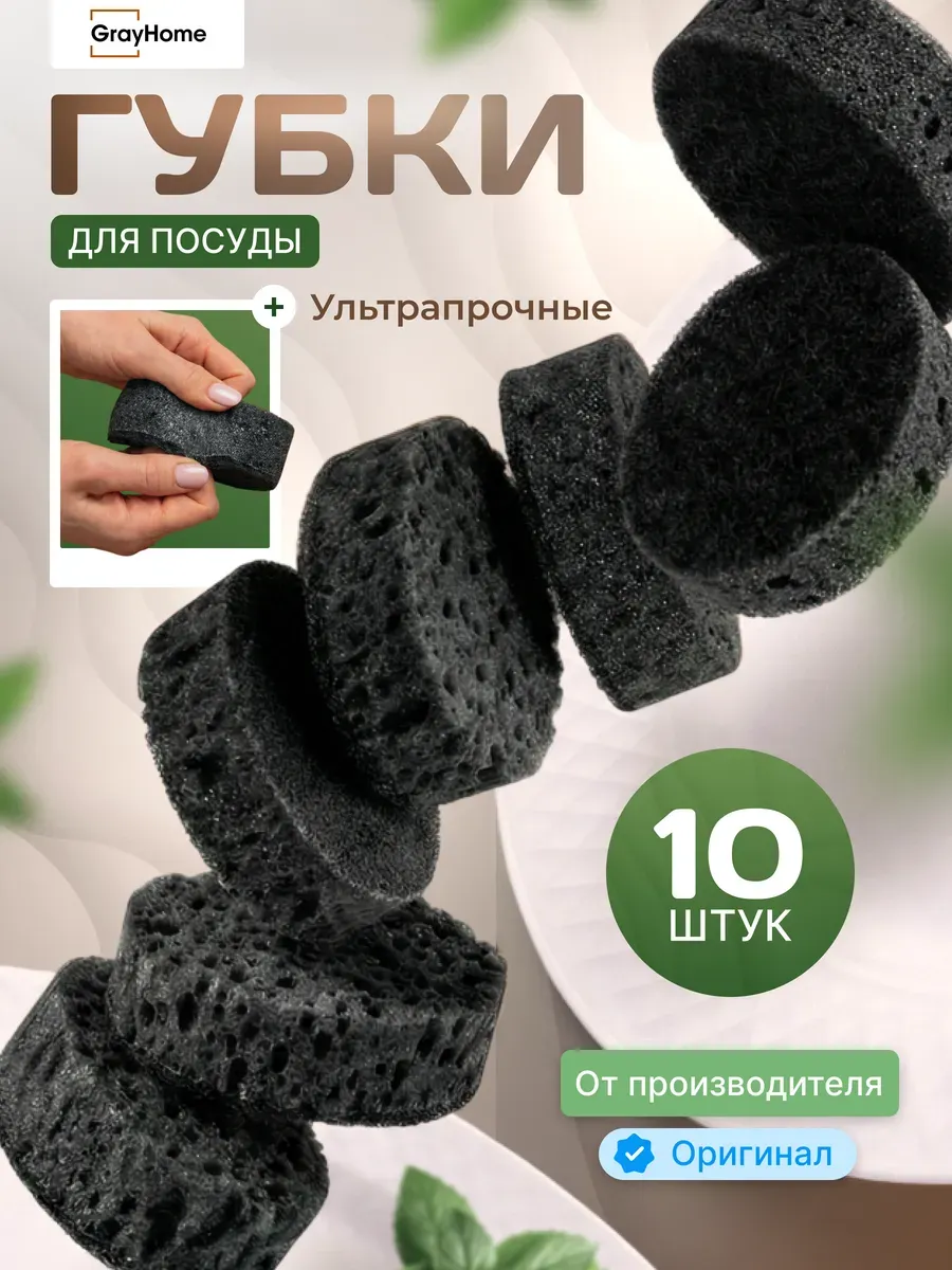 Износостойкие гигиеничные губки для посуды 10 шт