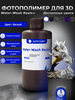 Фотополимерная смола Anycubic Water-Wash Resin+ Белая ANYCUBIC 326739998 купить за 1 991 ₽ в интернет‑магазине Wildberries