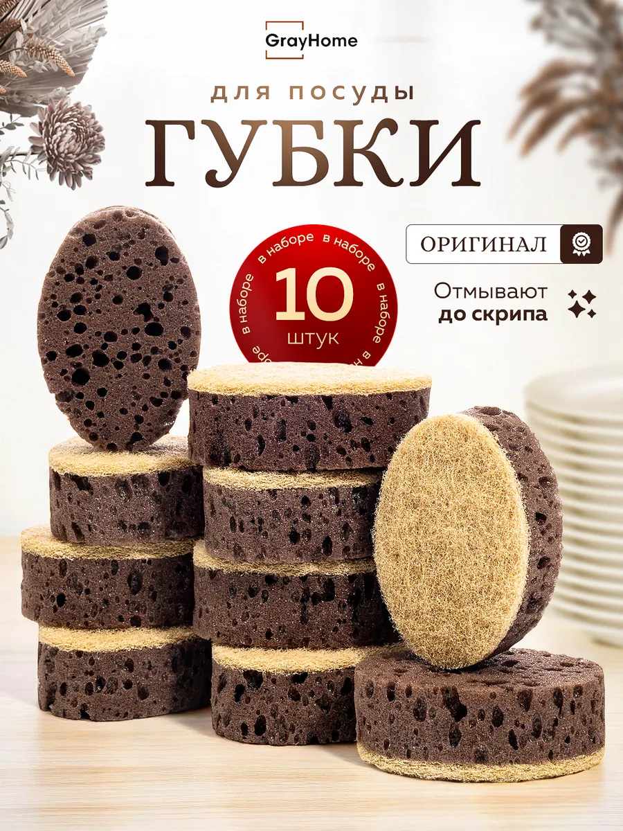 Износостойкие гигиеничные губки для посуды набор 10 шт
