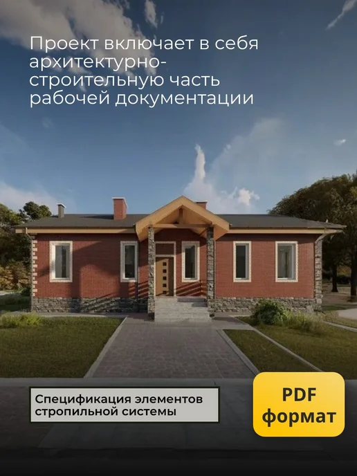 Онлайн проекты Проект одноэтажного дома 113 м2, вариант, фото 4