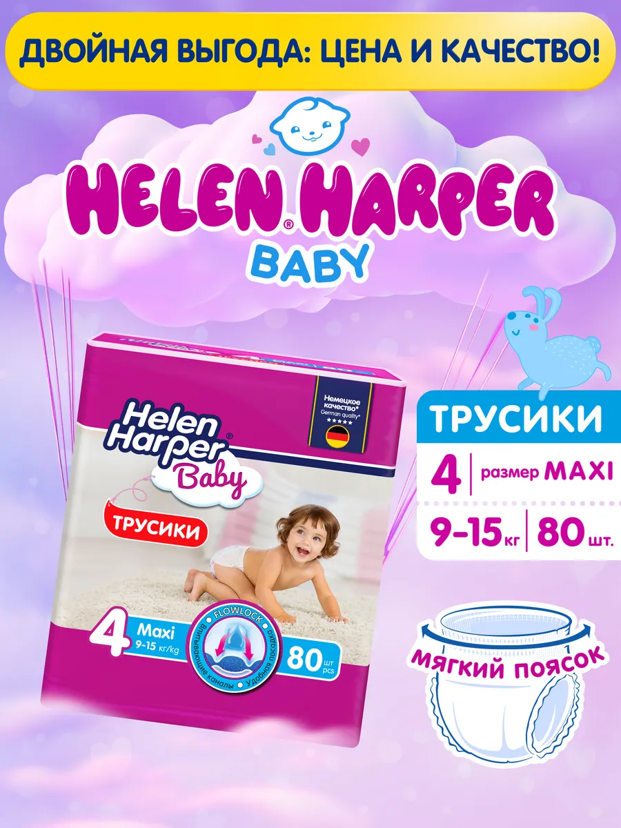 Подгузники-трусики 4 размер 9-15 кг 80 шт с мягким пояском