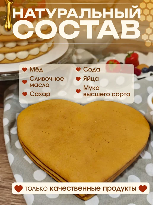 Бутик десертов Медовые коржи для торта домашние Сердце 3 шт, 5 шт, фото 2
