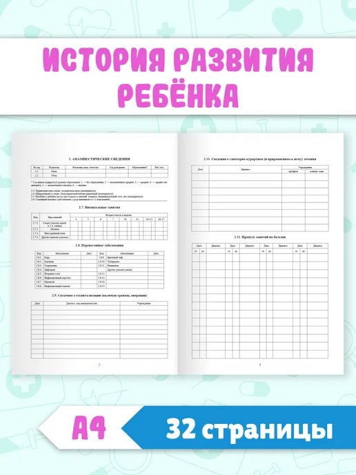 Проф-Пресс Медицинская карта ребёнка для сада и сертификат о прививках, оранжевый, фото 2