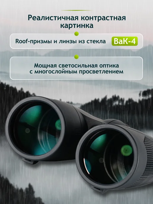 Levenhuk Бинокль New Karma PLUS 10x32, 16x50, фото 2
