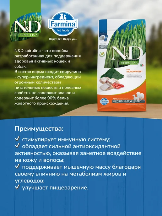 Сухой корм Farmina Спирулина Медиум для собак, взрослые, 7 кг, фото 2