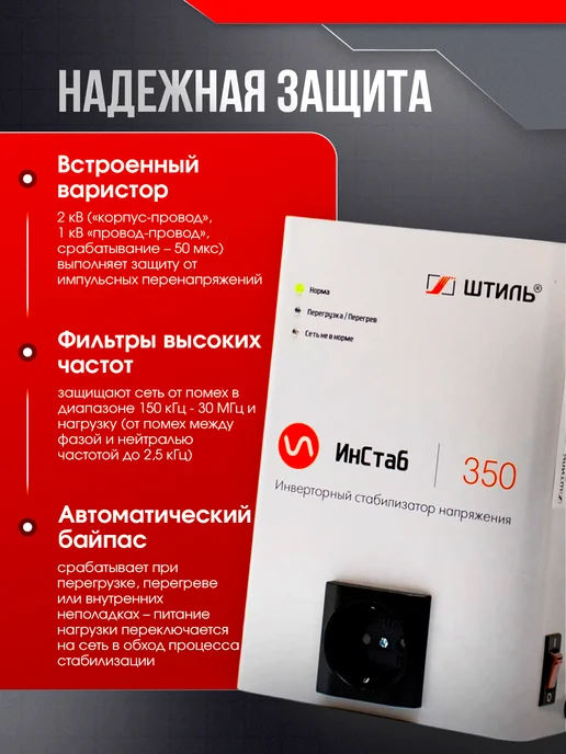 Штиль Однофазный инверторный стабилизатор IS350 230V, вариант, фото 2