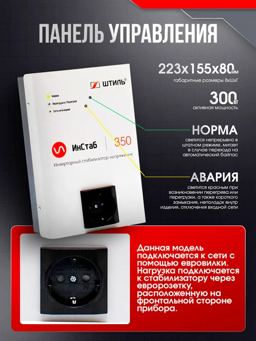 Штиль Однофазный инверторный стабилизатор IS350 230V, вариант, фото 3