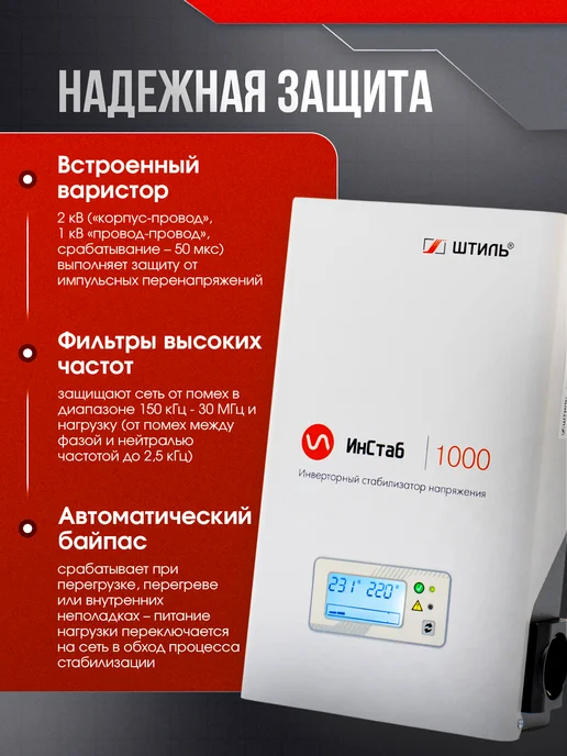 Штиль Однофазный инверторный стабилизатор IS1000 220V, Однофазный инверторный 220V, фото 2