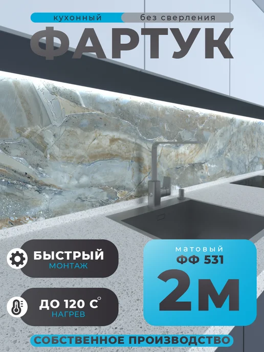 WallWell Фартук кухонный на стену панель, голубой