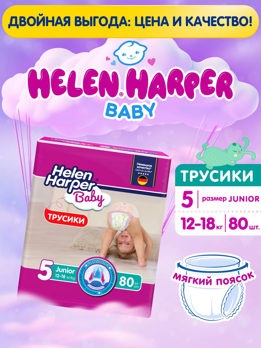 Подгузники-трусики 5 размер 12-18 кг 80 шт с мягким пояском