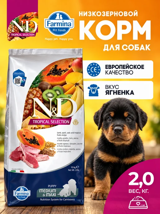 Сухой корм Farmina Тропикал Медиум для собак, щенки, ягненок, 2 кг