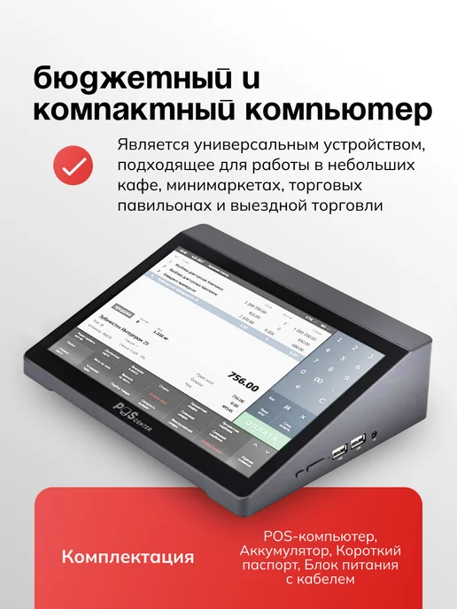 POScenter Pos моноблок сенсорный POS терминал для оплаты, черный, фото 7