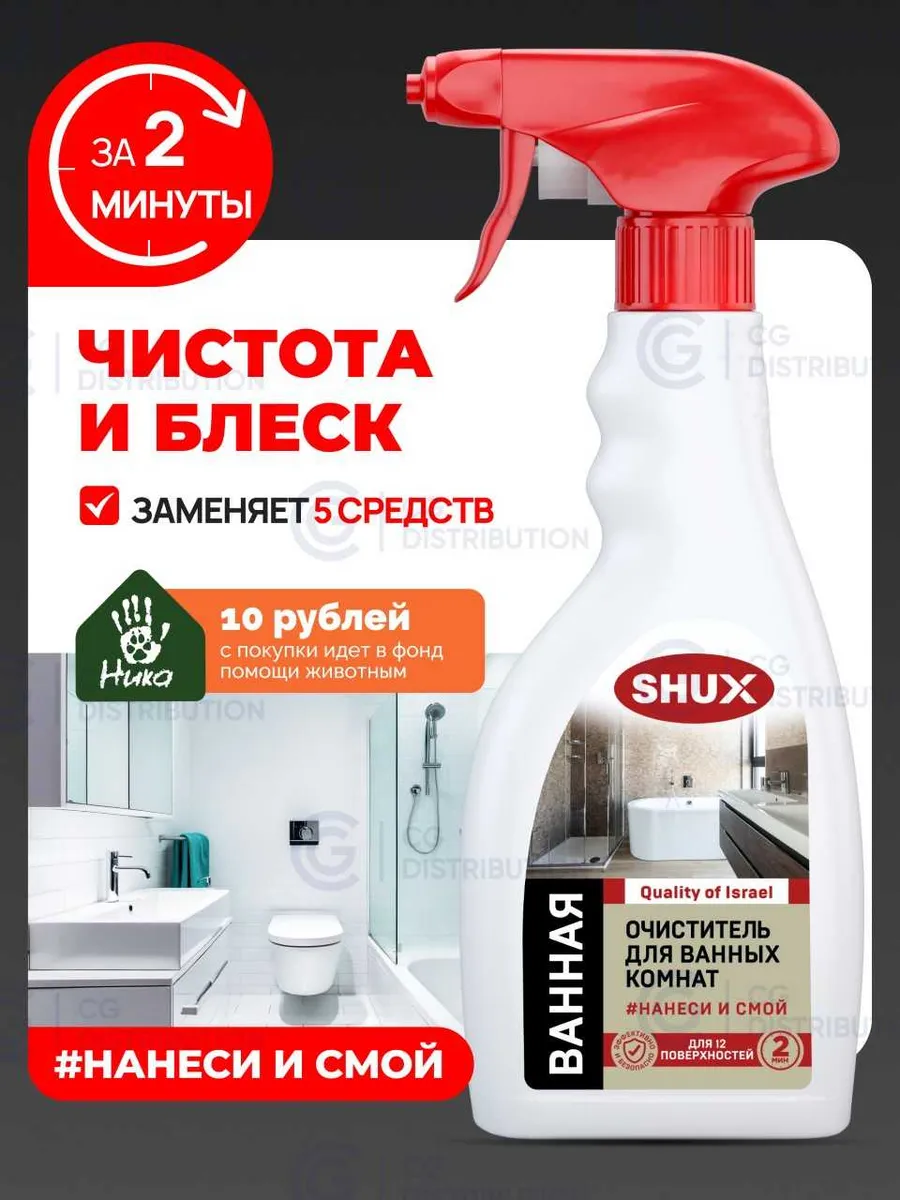 Чистящее средство для ванны, антиналет для сантехники, 450мл