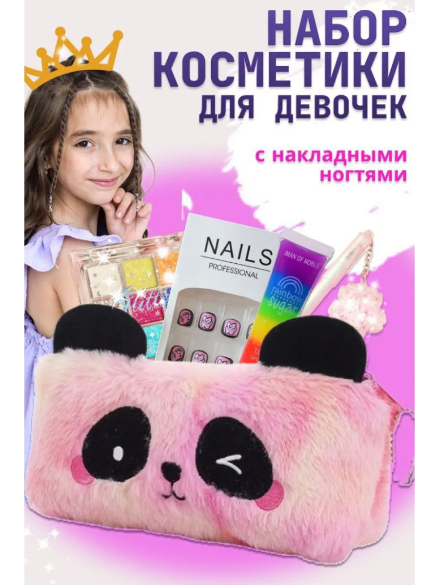Подарочный набор косметики для девочек