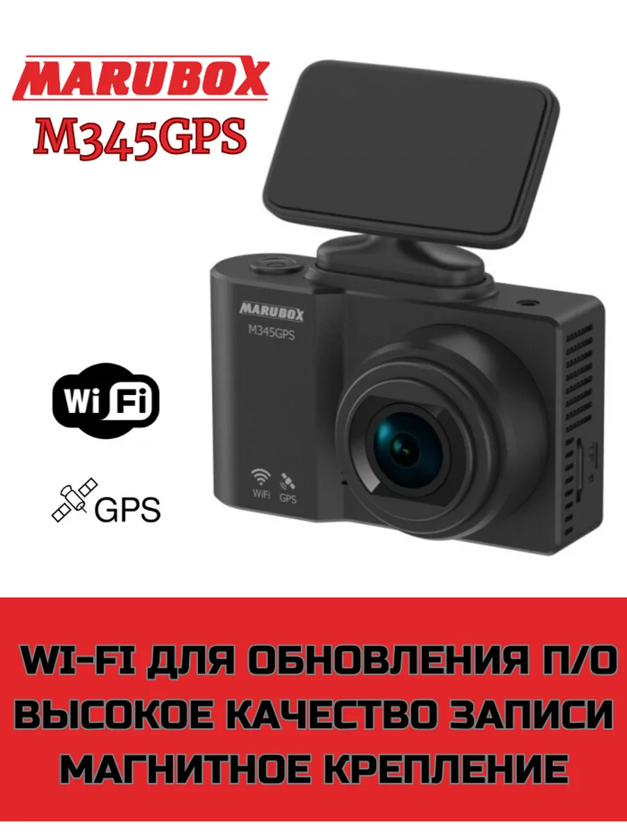 Регистратор с GPS информатором Marubox M345GPS