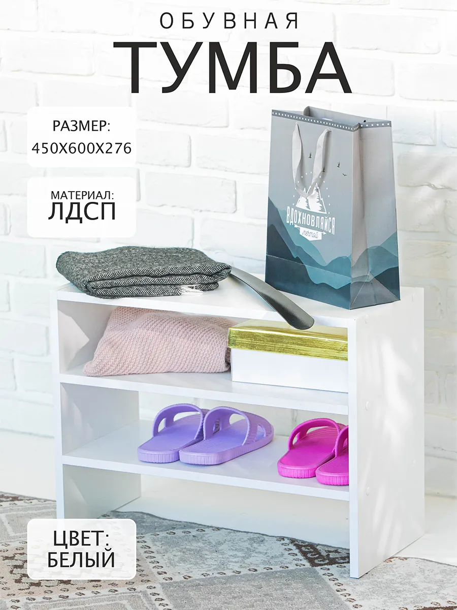 Обувница тумба в прихожую узкая деревянная