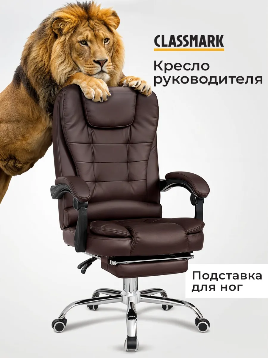 Кресло руководителя компьютерное с подставкой для ног