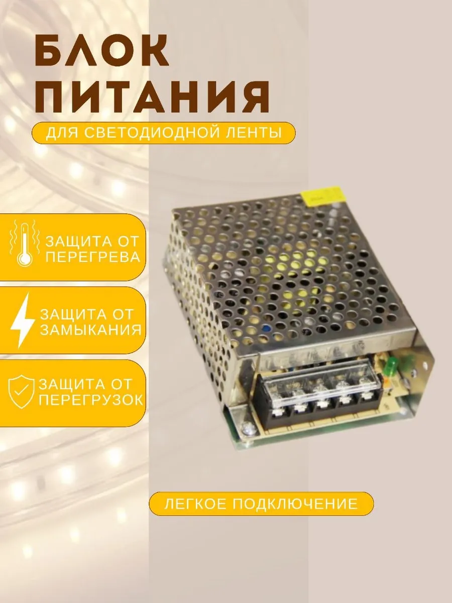 Блок питания для светодиодной ленты 60вт